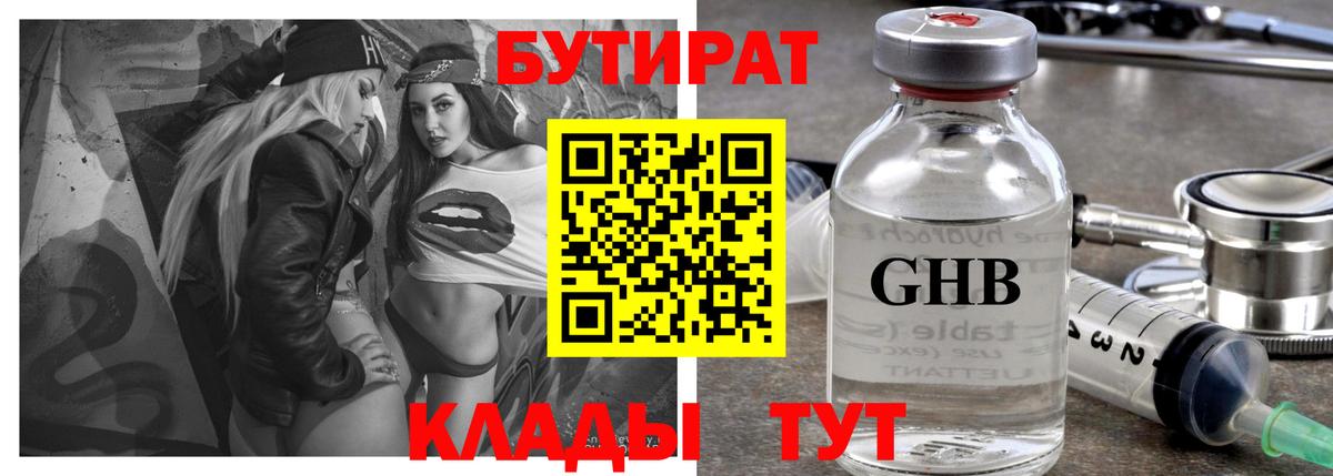 Кудымкар  Бутират жидкий экстази  Вход с VPN 