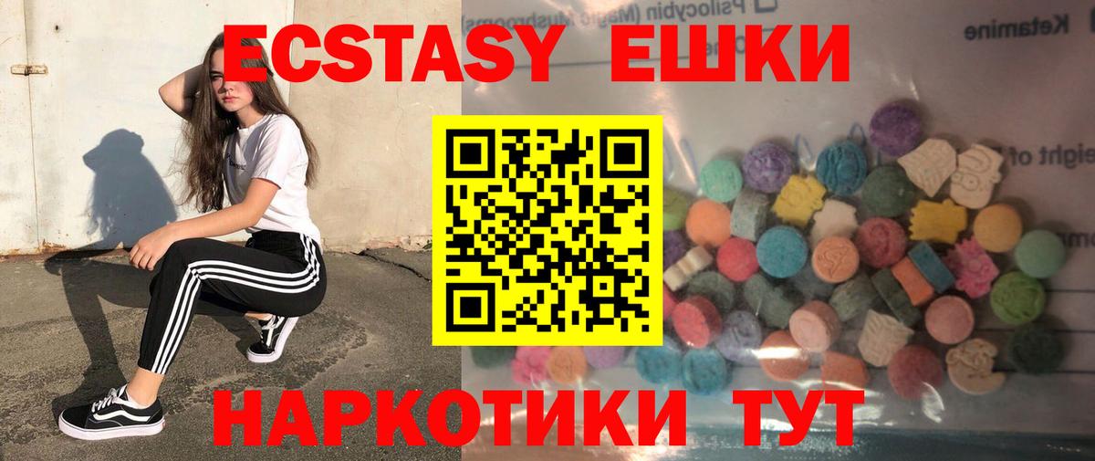ЭКСТАЗИ 250 мг Кудымкар