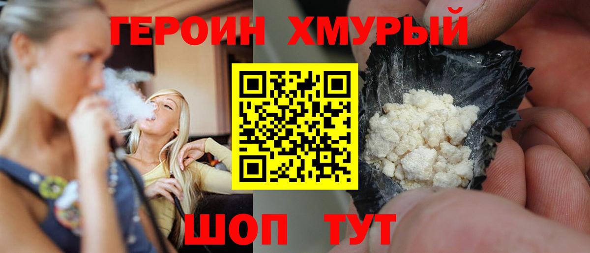 Героин Heroin Кудымкар